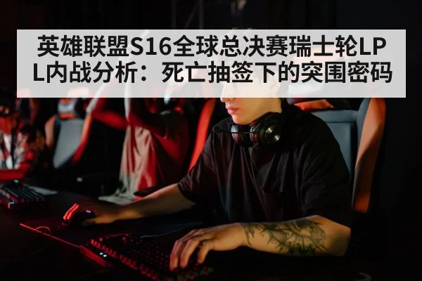 esports player focus